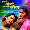 Ravi Rasila & Prabha Raj - Holi Mein Choli Leke Bhagi Kaua - Single